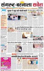 Sangrur / Barnala Savera