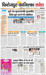 Firozpur / Fazilka Savera