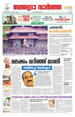 Metrovaartha - Thrissur