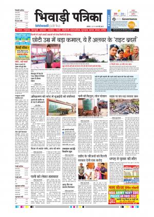 Bhiwadi Rajasthan Patrika