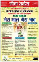 Ganganagar Seema Sandesh 