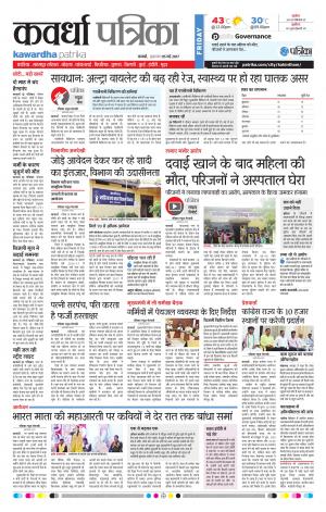 Kawardha Patrika