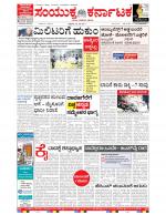 Namma Bengaluru, ಬೆಂಗಳೂರು