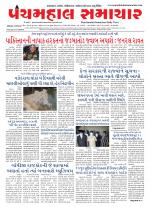 Panchmahal Samachar