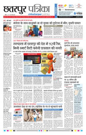 Chhatarpur Patrika