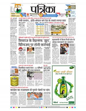 shivpuri patrika