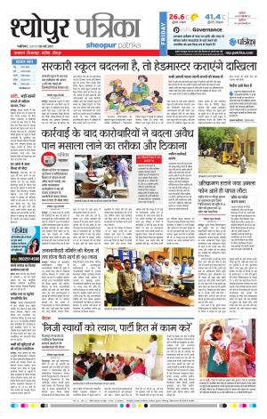 sheopur patrika