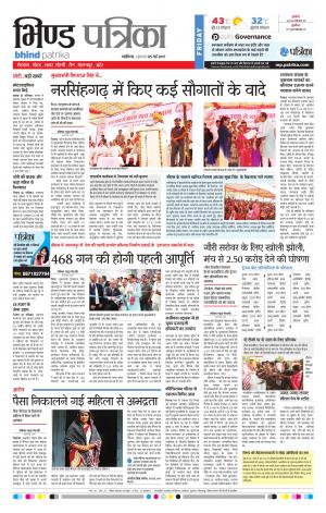 bhind patrika