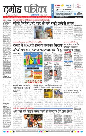 Damoh Patrika