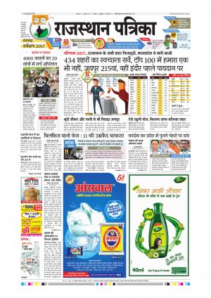 Alwar Dak Rajasthan Patrika