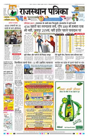rajasthan patrika dungarpur