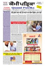 Qaumi Patrika Punjabi