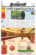 Dinamani - Dharmapuri