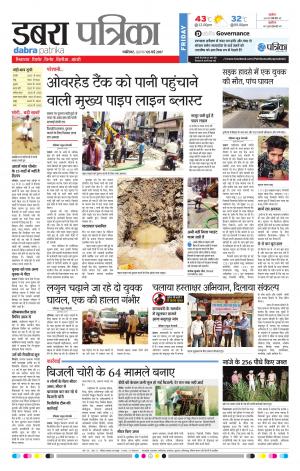 dabra patrika