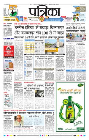 Bhilai patrika