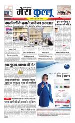 Divya Himachal Dharamsala+Mera Kullu +Aastha