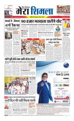 Divya Himachal Shimla+Mera Shimla +Aastha