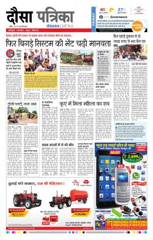  Rajasthan Patrika Dausa