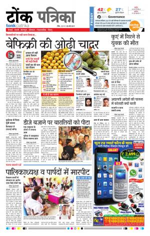  Rajasthan Patrika Tonk