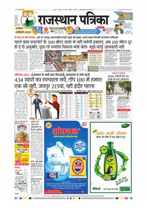 Alwar City Rajasthan Patrika