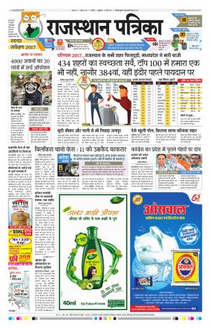 Rajasthan Patrika Nagour DAK