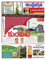 Mahabubnagar District