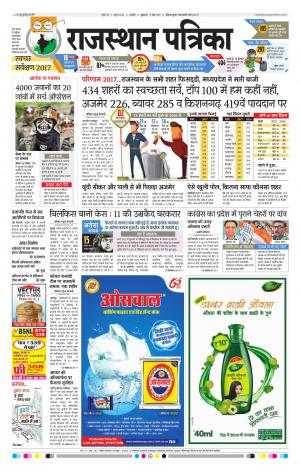 Rajasthan Patrika Kishangarh