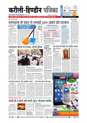  Rajasthan Patrika Karoli