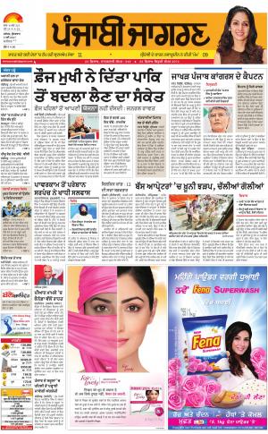 JALANDHAR Dehat : Punjabi jagran News : 5th May 2017