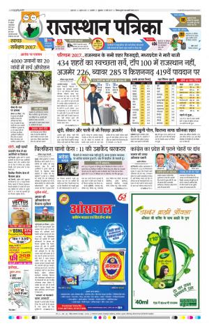 Rajasthan Patrika Ajmer