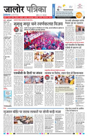 Rajasthan Patrika Jalore
