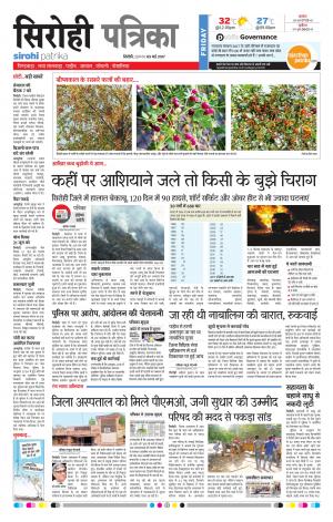 Rajasthan Patrika Sirohi