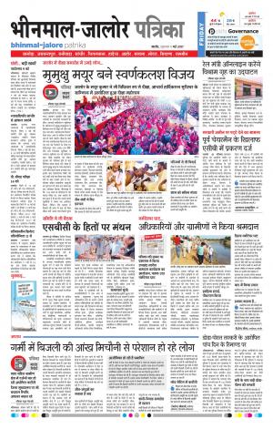 Rajasthan Patrika Bhinmal