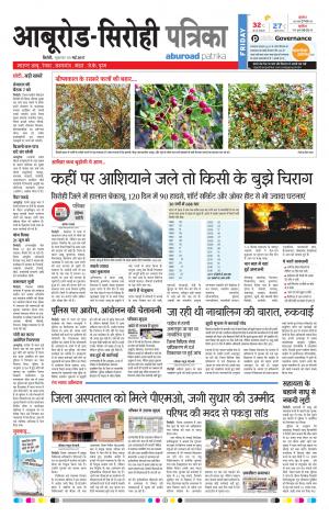 Rajasthan Patrika Abu Road