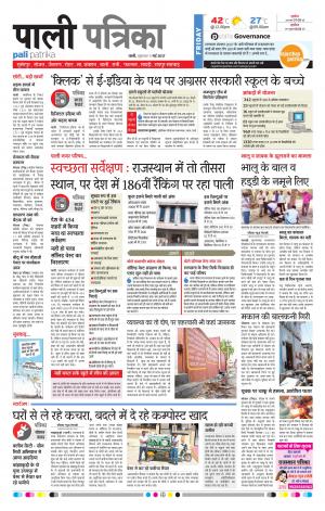 Rajasthan Patrika Pali Rural