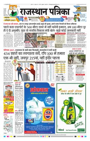 Rajasthan Patrika Pali