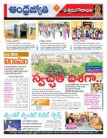 West Godavari District