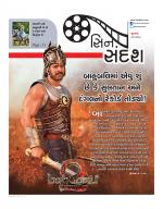 Cine sandesh