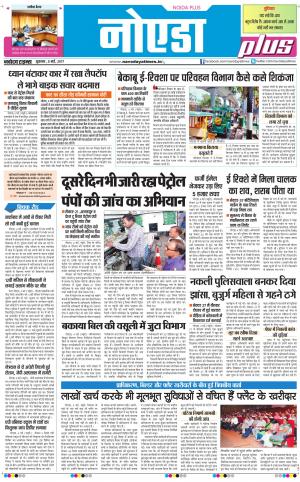  The Navodaya Times Noida