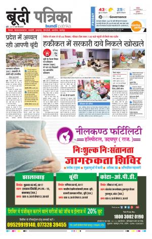 Bundi Rajasthan Patrika