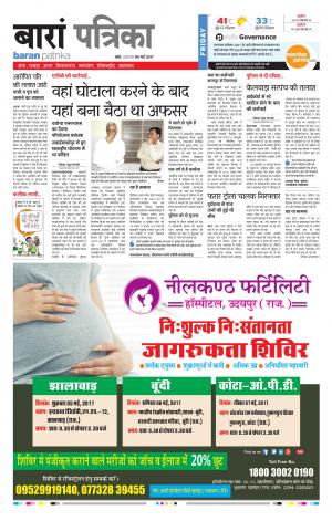 Baran Rajasthan Patrika
