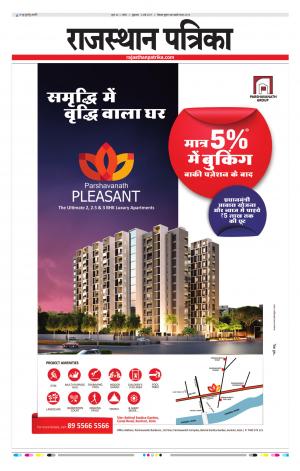 Kota Rajasthan Patrika