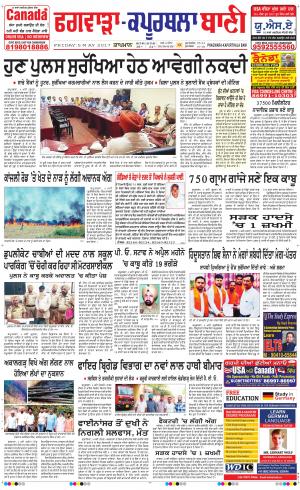  Kapurthala- Phagwara Bani