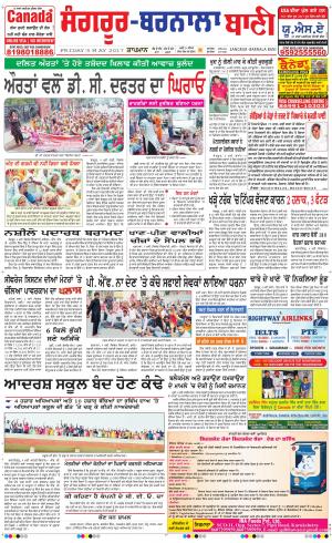  Sangrur - Barnala Bani