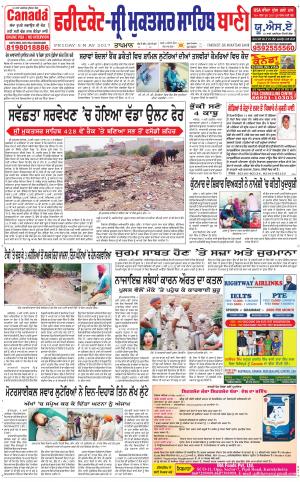  Faridkot - Sri Muktsar Sahib Bani