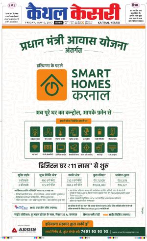  Punjab kesari / Haryana kaithal kesari