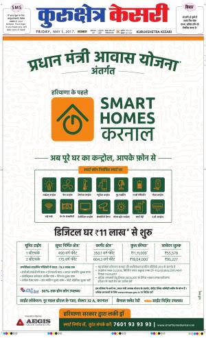  Punjab kesari / Haryana kurukshetra kesari