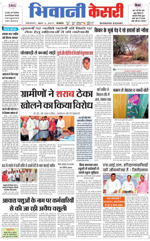  Punjab kesari / Haryana Bhiwani kesari