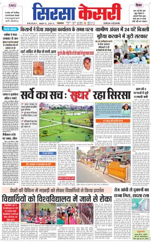  Haryana Sirsa kesari