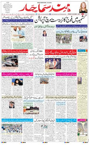 The Daily Hindsamachar Main 
